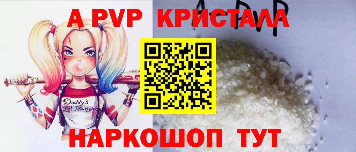 Alpha PVP Crystall Электросталь