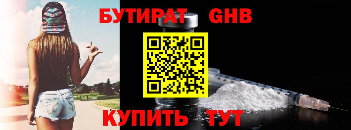 БУТИРАТ BDO  Вход с VPN  Электросталь 