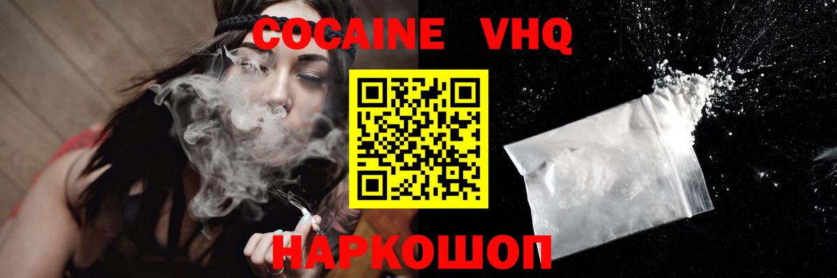КОКАИН 99%  Вход с VPN  Электросталь  Cocaine  COCAIN 98% 