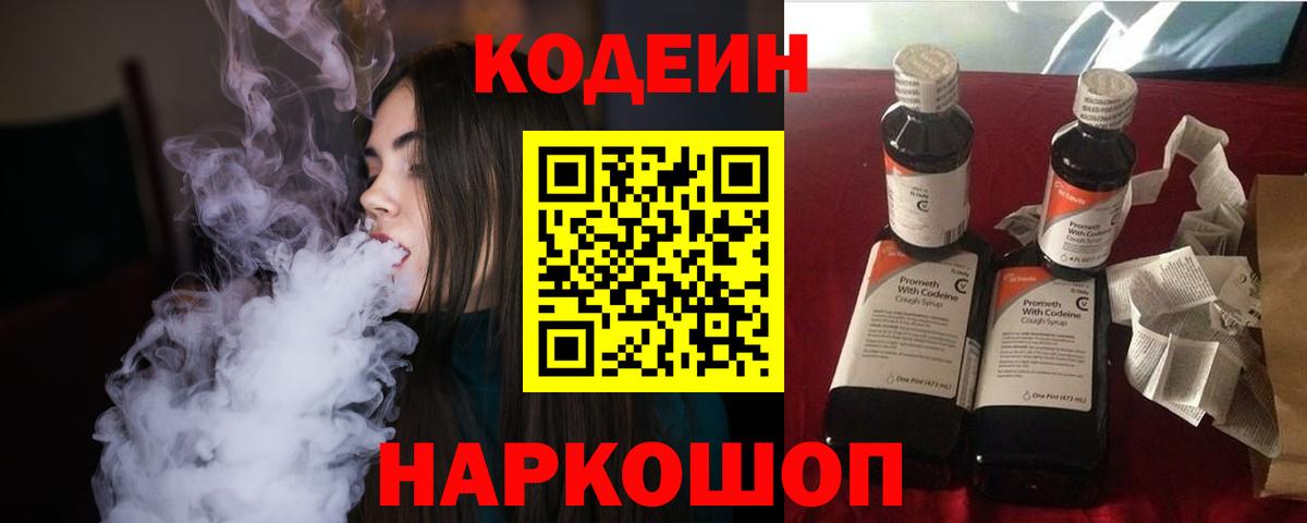 Codein Purple Drank  Кодеин Purple Drank  Вход с VPN  Электросталь 