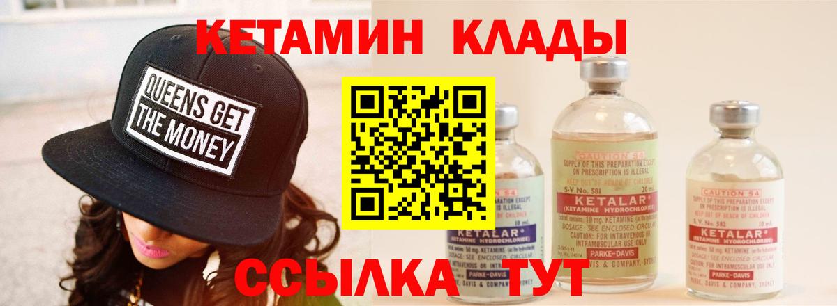 КЕТАМИН VHQ Электросталь