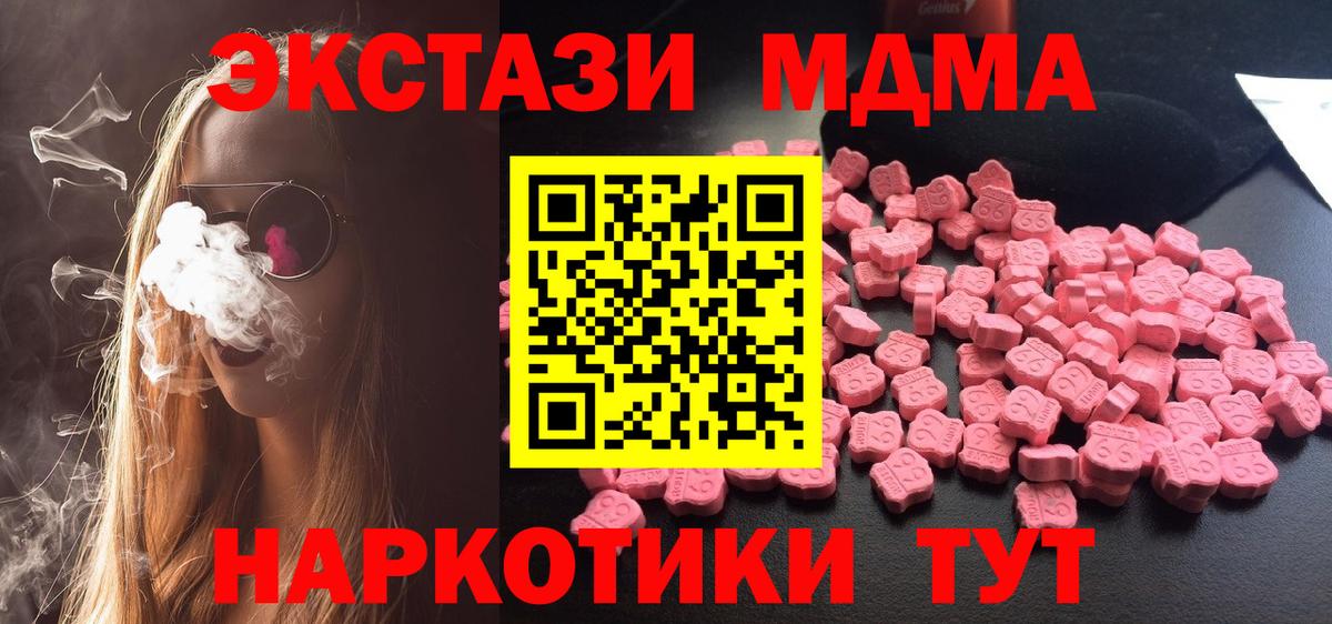 МДМА crystal  Вход с VPN  МДМА  Электросталь 