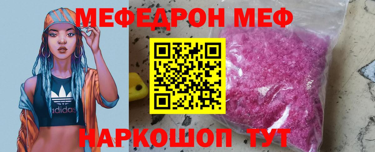 МЕФ VHQ  Вход с VPN  МЯУ-МЯУ мяу мяу  МЯУ-МЯУ  даркнет сайт  Мефедрон  Электросталь 
