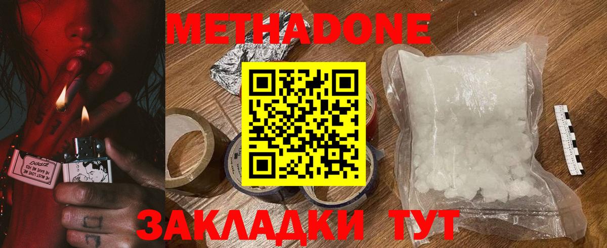 Метадон methadone  Вход с VPN  Метадон кристалл  мега маркетплейс  Электросталь 