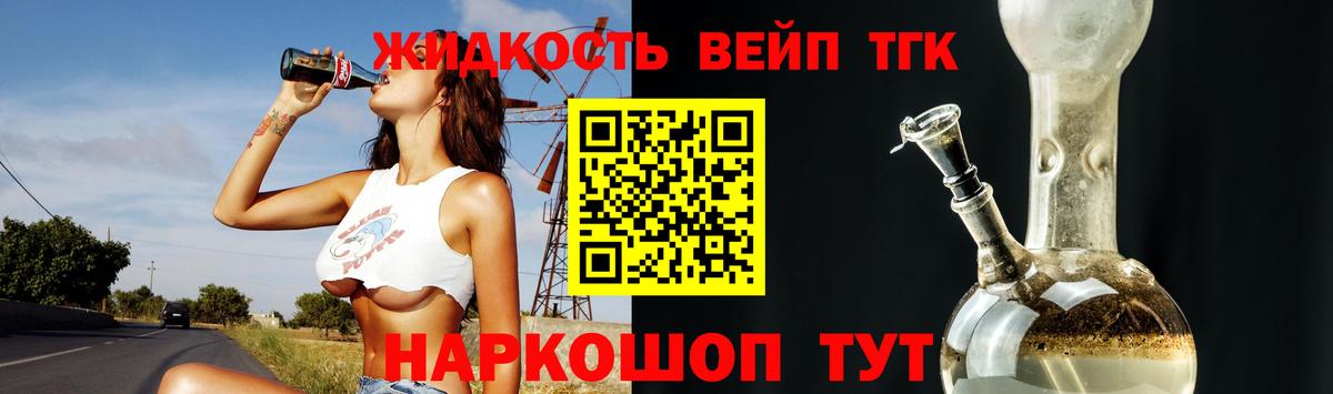 ТГК вейп с тгк Электросталь
